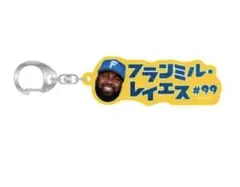 北海道日本ハムファイターズ カタカナシリーズ ラメキーホルダー レイエス #99