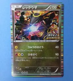 レックウザ プロモ [144/BW-P]ノブナガの野望 初回限定特典 - メルカリ
