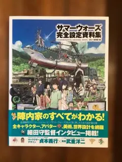 2026年最新】サマーウォーズ完全設定資料集の人気アイテム - メルカリ