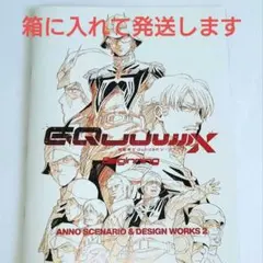 機動戦士ガンダム ジークアクス 劇場版 入場者特典 デザインワークス2