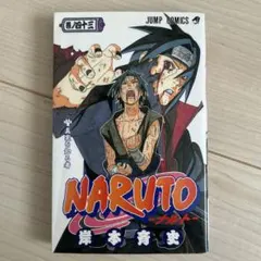 初版・帯付き】 NARUTO 43巻 漫画 ナルト 岸本斉史 - メルカリ