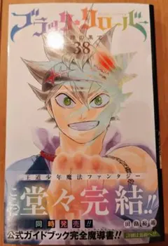 ブラッククローバー 38
