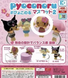 2026年最新】ぴょこのるマスコット ハローキティの人気アイテム - メルカリ