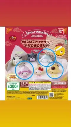 サンリオキャラクターズ～なりきりまん～ めじるしアクセサリー3個セット