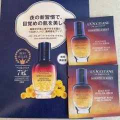ロクシタン L'OCCITANE イモーテルオーバーナイトリセットセラム
