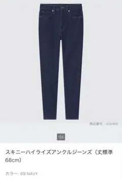UNIQLO スキニーハイライズアンクルジーンズ 69 NAVY