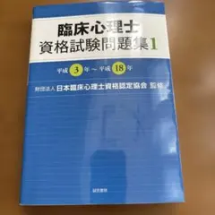 2026年最新】臨床心理士資格試験問題集の人気アイテム - メルカリ