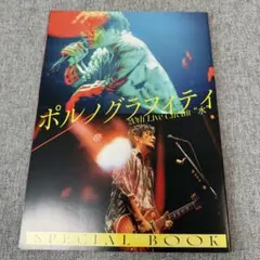 新品！ROCKIN'ON JAPAN 10月号 別冊　ポルノグラフィティ
