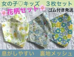 子ども　マスク　キッズ　幼児　女の子　花柄　小花　清楚　フォーマル　水色　３枚のサムネイル