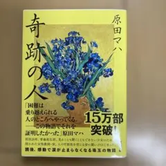 奇跡の人 The Miracle Worker