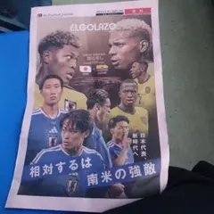 ELGOLAZO 号外 キリンカップサッカー2026 日本代表 vs エクアドル