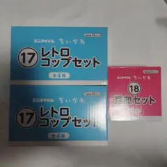ちいかわレトロコップセット×2 まめ座セットのサムネイル