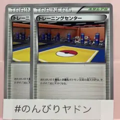 トレーニングセンター　2枚　pca402