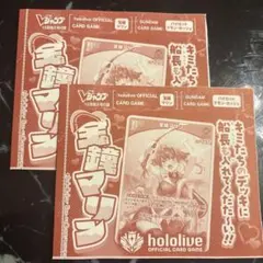 Vジャンプ 10月特大号付録 宝鐘マリン カード 2枚セット　ホロライブ