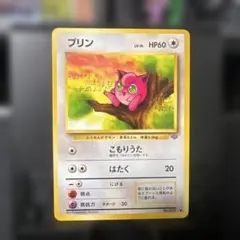プリン ● 第2弾拡張パック ポケモンジャングル