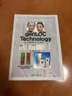 genLOC Technology ノウハウブック
