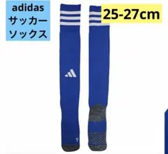 新品　未開封　アディダス　adidas サッカー　ソックス　青　フットサル　靴下