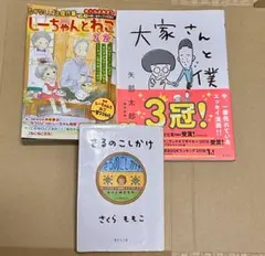さるのこしかけ しーちゃんとねこ 2022 大家さんと僕のサムネイル