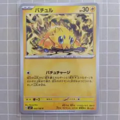 バチュル C SV7 ステラミラクル 032/102
