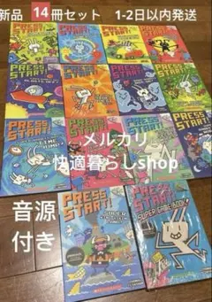 PRESS START！ 四角いウサギ14冊 scholastic英語絵本
