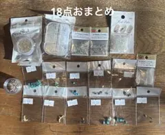 ネイルパーツ　まとめ売り　ネイル　大量　パーツ バラ売り不可 18点
