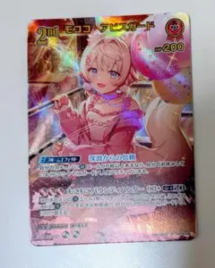 ホロライブカードゲーム ホロカ UR モココ・アビスガード hBP08-039