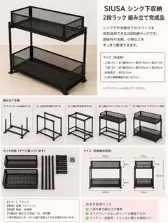 SIUSA シンク下収納 2段スライドラック メッシュ ブラック 新品未使用のサムネイル