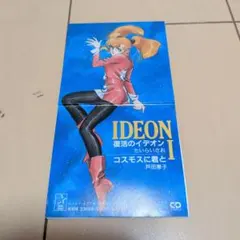 伝説巨神イデオンⅡ/セーリングフライ/水原明子/8cmシングルCD - メルカリ