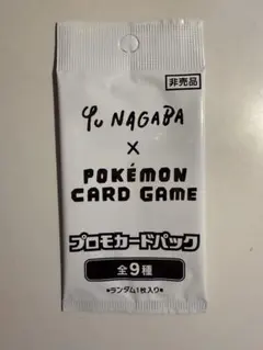 長場雄　　Yu NAGABA プロモカード　未開封 ブイズ