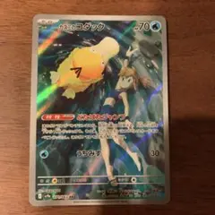 カスミのコダック AR SV9a 熱風のアリーナ 071/063