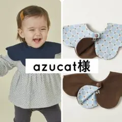 azucat様