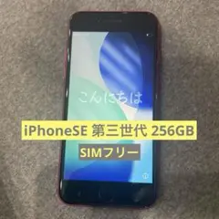 2026年最新】iPhone SE 3 256の人気アイテム - メルカリ