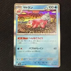【vss10 】ヤドラン　へんなこうどうPSA10枚数159枚 vss10 】ヤドラン へんなこうどうPSA10枚数159枚 - メルカリ