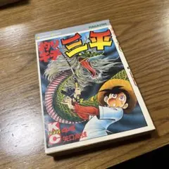 初版 釣りキチ三平 60巻 講談社 矢口高雄 - メルカリ