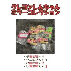 【激安・残り1点】クレヨンしんちゃん ミラーコレクション ワニ山