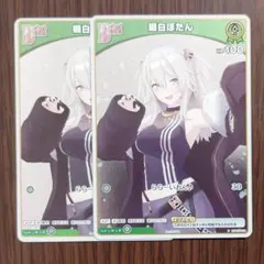 ホロライブOCG ホロカ 獅白ぼたん ベーシックPRパック プロモ 2枚セット