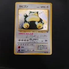 2026年最新】カビゴン旧裏の人気アイテム - メルカリ