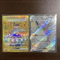 テラパゴスUr、プクリンSSR