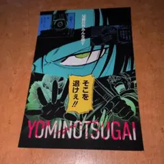 黄泉のツガイ 荒川弘 ポストカード - メルカリ