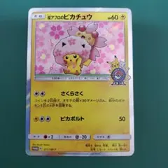 桜アフロのピカチュウ：ポケモンセンタートウキョーDX オープン記念 にほんばれ…のサムネイル