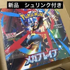 ポケモンカード　メガブレイブ　シュリンク付き　1ボックス