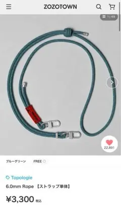 Topologie 6.0mm Rope ストラップ