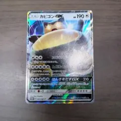 ポケモンカード カビゴンGX プロモのサムネイル