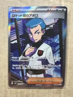 2026年最新】ロケット団のアポロの人気アイテム - メルカリ