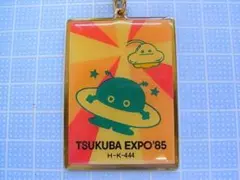TSUKUBA EXPO'85 キーホルダー - メルカリ