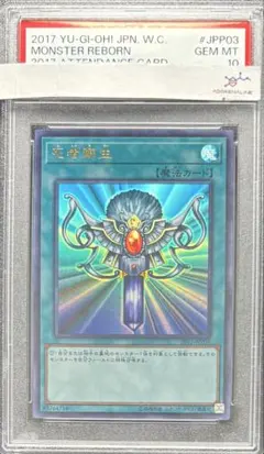 遊戯王　死者蘇生　レリーフ　PSA10 2025年最新】死者蘇生 psa10の人気アイテム - メルカリ