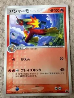 バシャーモ PROMO ADV-Pプロモカード 047/ADV-P