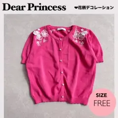 【美品】☆Dear Princess カーディガン　ニット＜FREE＞ピンク半袖