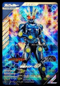 ガンバレジェンズ VR02-029 仮面ライダーG7 LR アギト 超能力戦争 