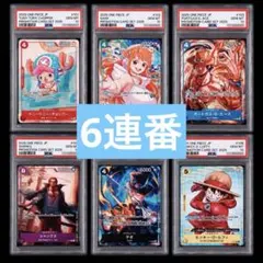 PSA10 6連番　ワンピースカード プロモーションカードセット 2025のサムネイル